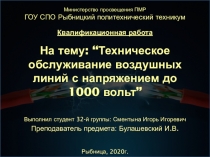 Министерство просвещения ПМР
ГОУ СПО Рыбницкий политехнический техникум