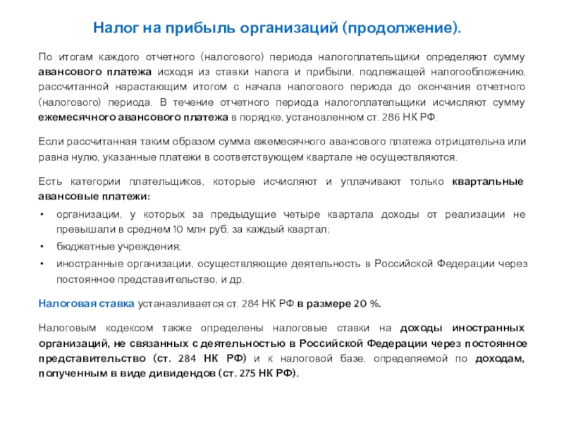 Налогообложение юридических лиц презентация