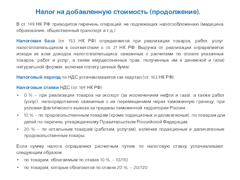 Налогообложение юридических лиц презентация