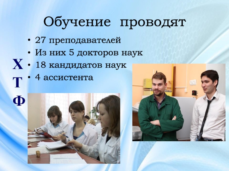 Трем докторам наук. Доктор проводит тренинг. Кандидат наук доктор ассистент. Технологический Факультет. Доктор наук сокращение.