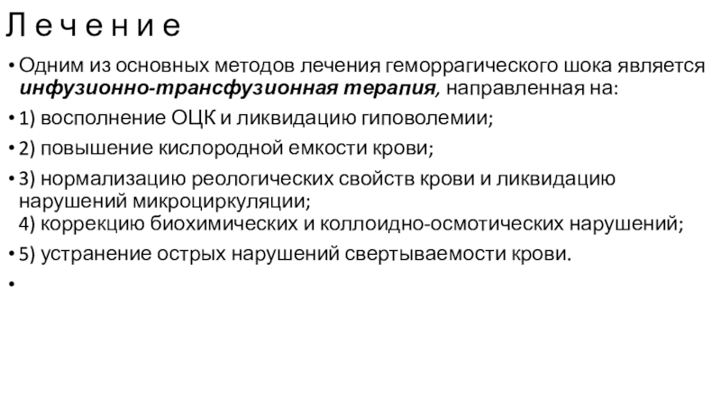 Геморрагический шок и двс синдром в акушерстве презентация