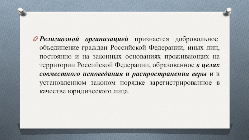 Добровольное объединение граждан. Виды объединений граждан. Объединение граждан и юридических лиц. Объединение граждан пример.