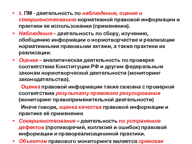 Наблюдение оценка. Оценка наблюдения. Оценивающее наблюдение. Сферы применения наблюдения. Наблюдательная деятельность.