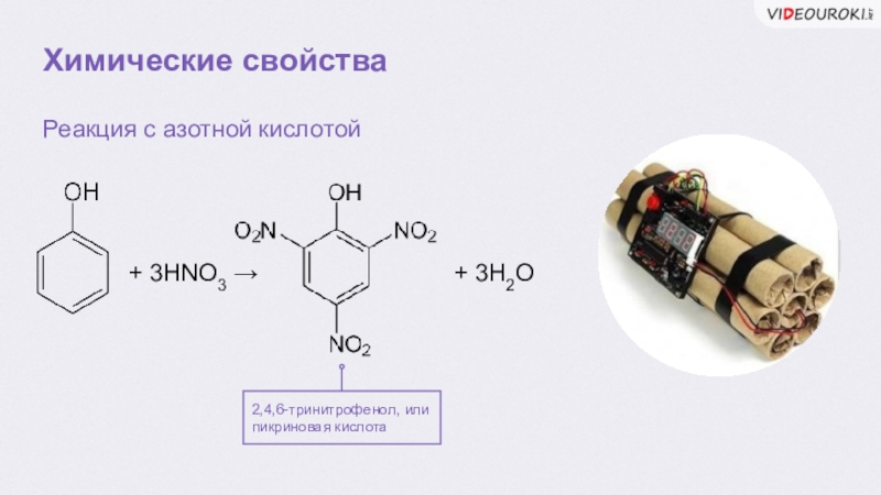 Ca no3 2 это кислота. 2, 4, 6-Тринитрофенол (пикриновая кислота).. Пикриновая кислота (тринитрофенол, Мелинит);. 2 4 6 Тринитрофенол структурная. Фенол 2 4 6 тринитрофенол.