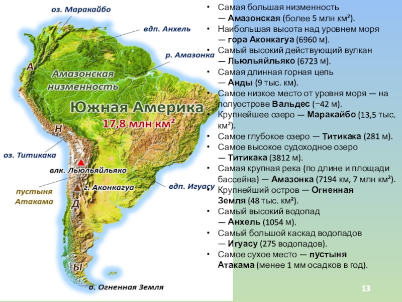 Какие крупные озера находятся на амазонской низменности. Южная Америка вулкан Льюльяйльяко. Амазонская низменность на карте Южной Америки. Амазонская низменность высота над уровнем моря. Самой и большие равнины.