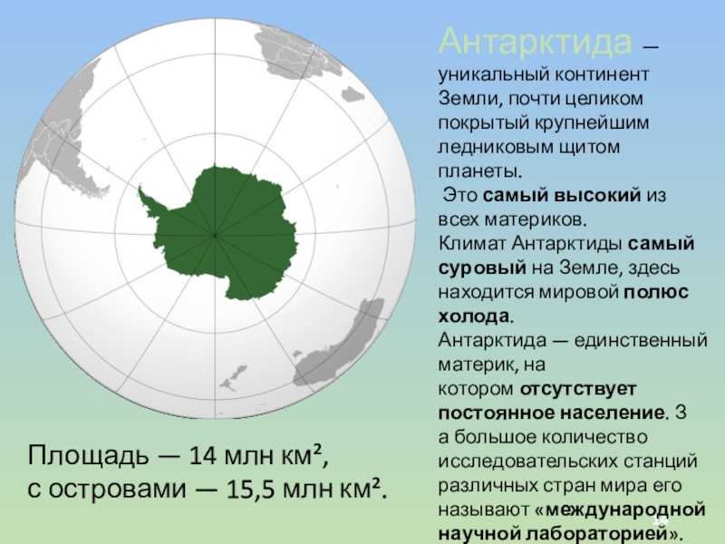 Площадь материков. Антарктида самый высокий материк земли. Антарктида самый высокий Континент. Площадь континентов земли. Материки и океаны на поверхности земли.