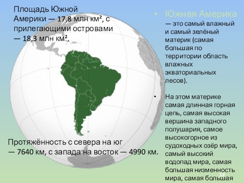 Какой материк сам