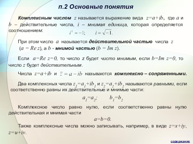 Комплексные числа и их роль в математике проект