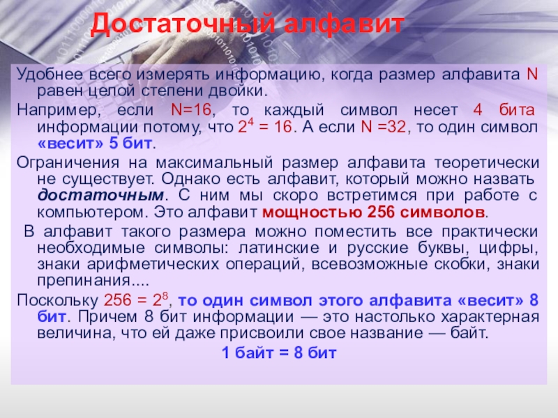 Чему равен n 4. Достаточный алфавит имеет мощность?. Один символ несёт в себе информацию равную. Достаточный алфавит состоит из. Можно ли измерить информацию.