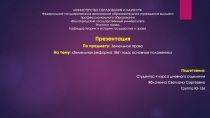 МИНИСТЕРСТВО ОБРАЗОВАНИЯ И НАУКИ РФ Федеральное государственное автономное