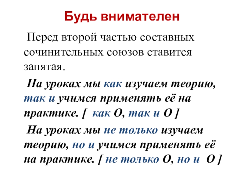 Перед двумя. Перед второй частью составных союзов. Запятая ставится перед второй частью составных союзов. Перед союзом да ставится запятая. Запятая перед второй частью составных союзов.