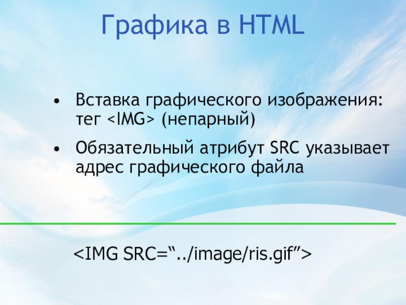 Презентация про html