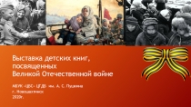 Детям о войне