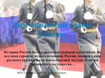 Дни воинской славы России