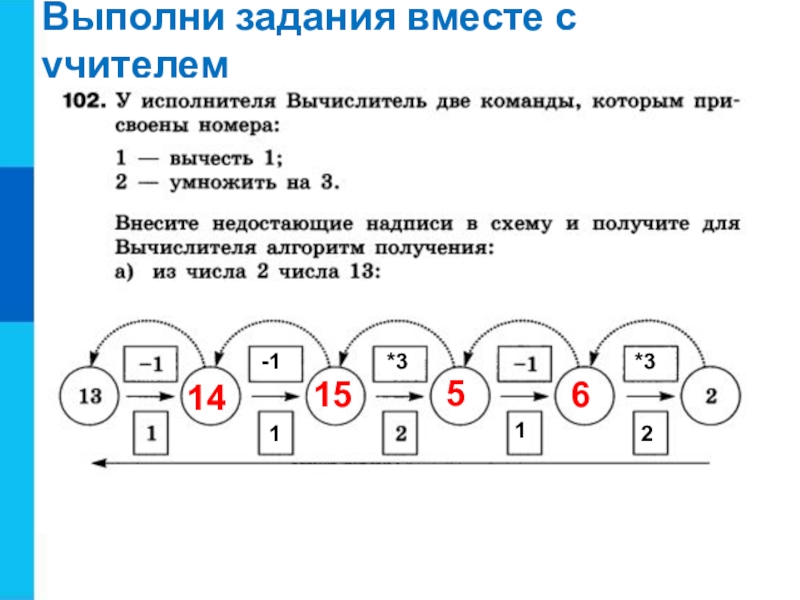 Вместе задача. Выполняйте задания вместе игра. Задания разом тура.