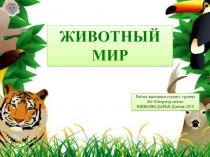Работу выполнил студент группы №1Оператор связи
ЮШКОВА ДАРЬЯ, Донецк