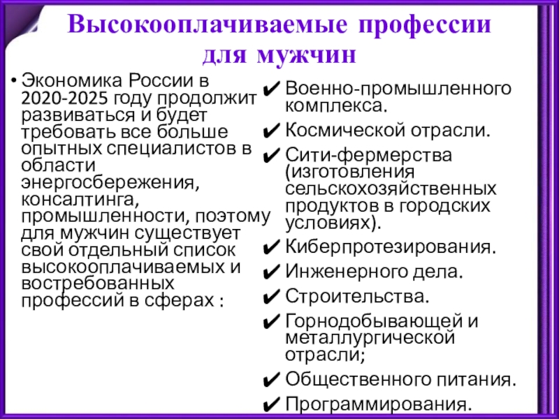 Высокооплачиваемые профессии после 9 класса