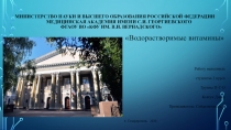 Министерство науки и высшего образования Российской Федерации Медицинская