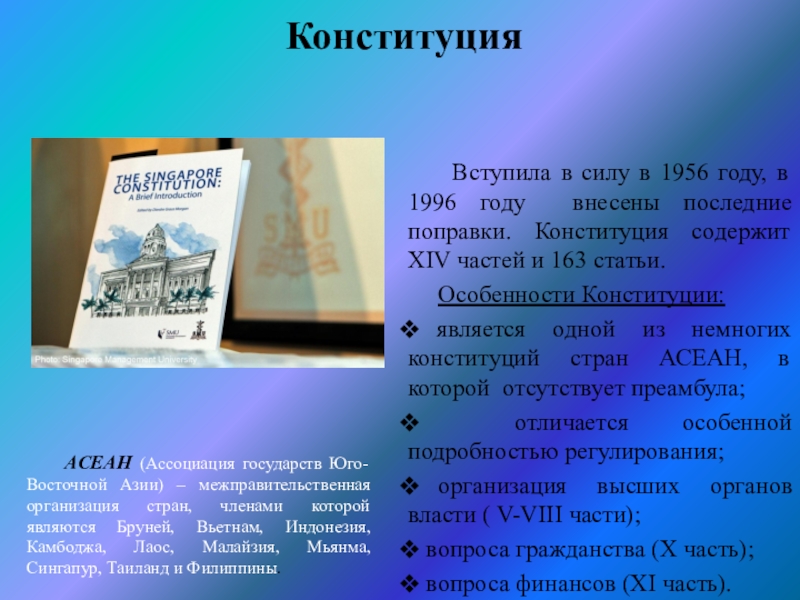 Конституция вступила в силу. Когда Конституция вступила в силу. 1956 Конституция. 163 Статья Конституции. Поправки Конституции 1996 года.