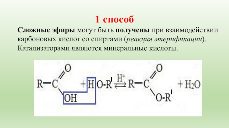 Презентация карбоновые кислоты сложные эфиры жиры 9 класс рудзитис