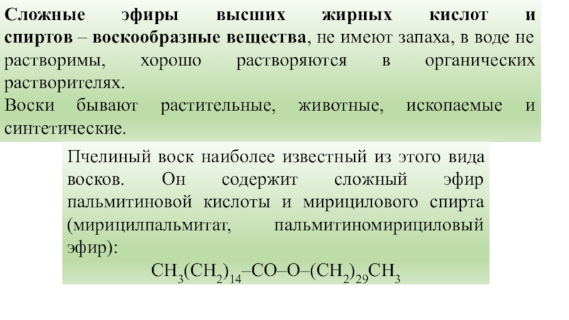 Сложные эфиры жиры презентация