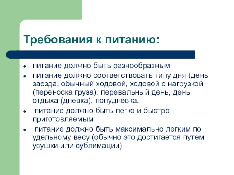 Что можно есть в походе презентация 3 класс