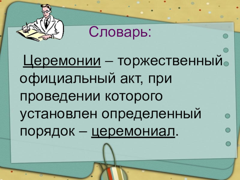 Презентация по обществознанию 7 класс что значит жить по правилам