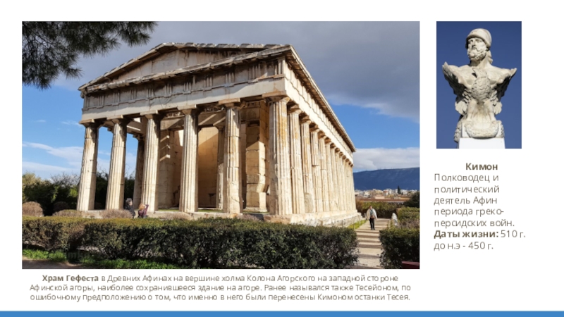 Ансамбль Афинского Акрополя. Ансамбль Афинского Акрополя история искусств. Начало презентации про Акрополь в Афинах.