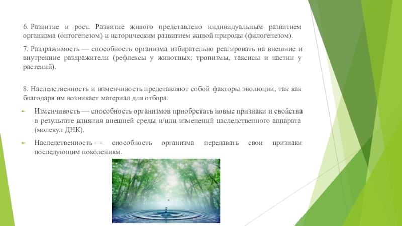 Природы развития организма. Историческое развитие живой природы признаки. Историческое развитие живой природы свойства. Значение роста и развития для живых организмов. Представить как живую.