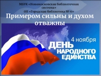 МБУК Новомосковская библиотечная система
ОП Городская библиотека №