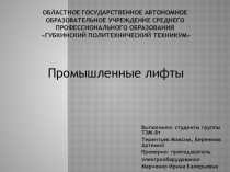Областное государственное автономное образовательное учреждение среднего