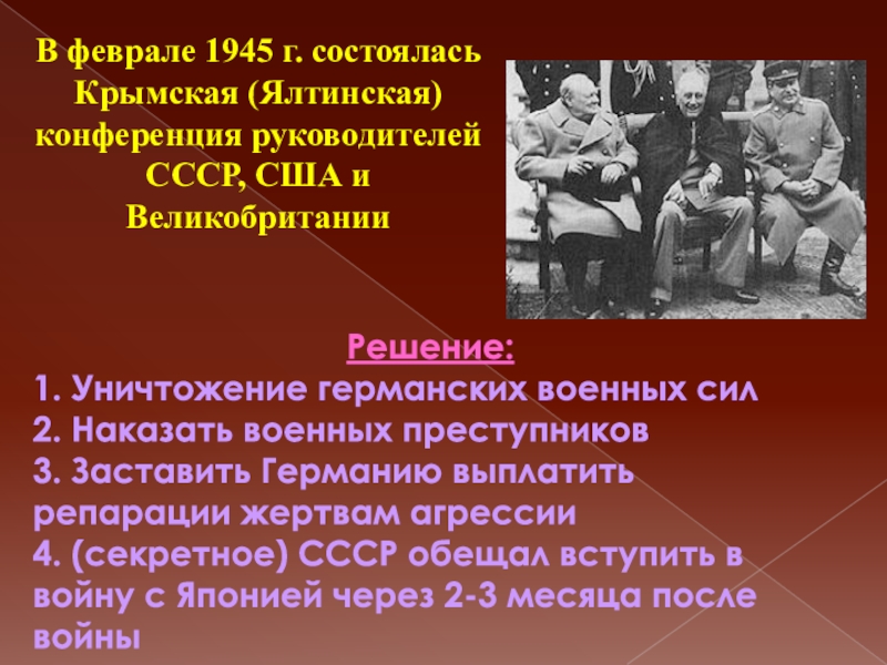 Презентация 1945 год