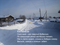 Красота северного края
