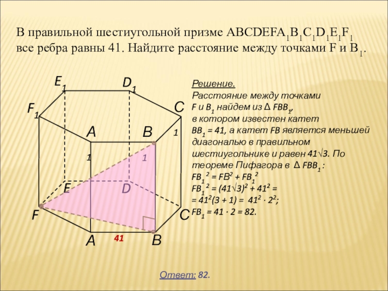 Правильная призма авсда1в1с1д1 рисунок