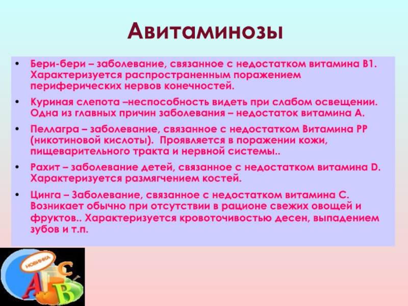 Заболевание бери бери какой витамин. Распространенные дефициты витаминов. Заболевания связанные с недостатком витаминов.