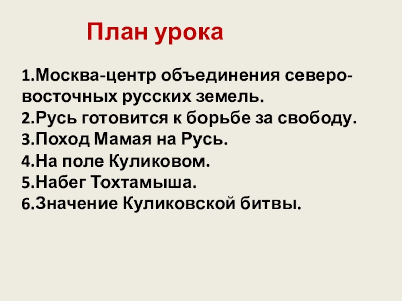 Презентация по истории россии 6 класс объединение русских земель вокруг москвы куликовская битва