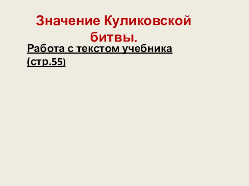 Самостоятельная работа куликовская битва 6 класс. Объединение русских земель вокруг Москвы Куликовская битва. Объединение русских земель вокруг Москвы Куликовская битва 6 класс. Объединение земель вокруг Москвы Куликовская битва 6 класс. Значение Куликовской битвы 6 класс из учебника.