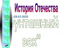 29.03.2020
