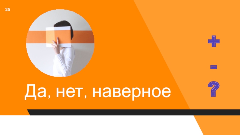 Да нет или наверное. Да нет наверное. Да нет наверное светофор. Да нет наверное картинки. Да нет наверное Мем.