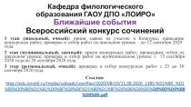 Кафедра филологического образования ГАОУ ДПО ЛОИРО