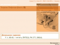 КВАДРАТНЫЕ КОРНИ