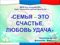 МБУК Сут-Хольская ЦБС Бора-Тайгинский сельский филиал №3