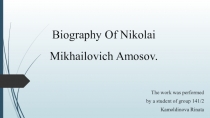 Biography Of Nikolai Mikhailovich Amosov
