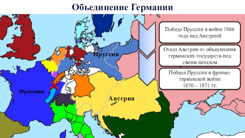 Объединение пруссии. Объединение Германии 1871 карта. Объединение Германии Пруссия 1871. Германская Империя и Пруссия на карте. Бисмарк объединение Германии карта.