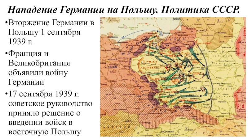 Карта 1 сентября 1939