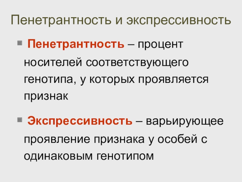 Проявление генов в онтогенезе презентация 10 класс