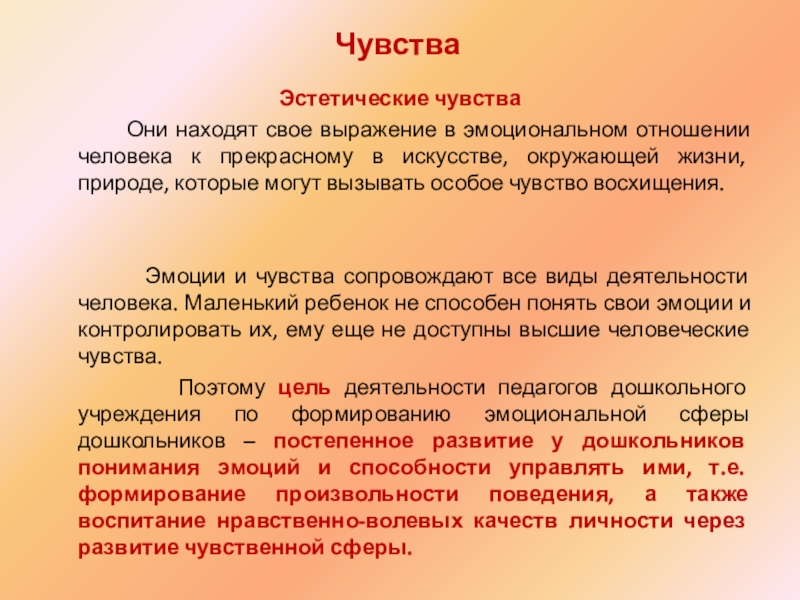 Чувства и личность