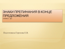 Знаки препинания в конце предложения 2 класс ДО