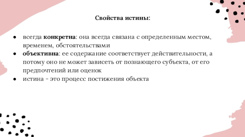 Свойства истины. Истина всегда конкретна. Понятие истины и её критерии план. Абстрактной истины нет истина всегда конкретна. Понятие истины и её критерии сложный план.