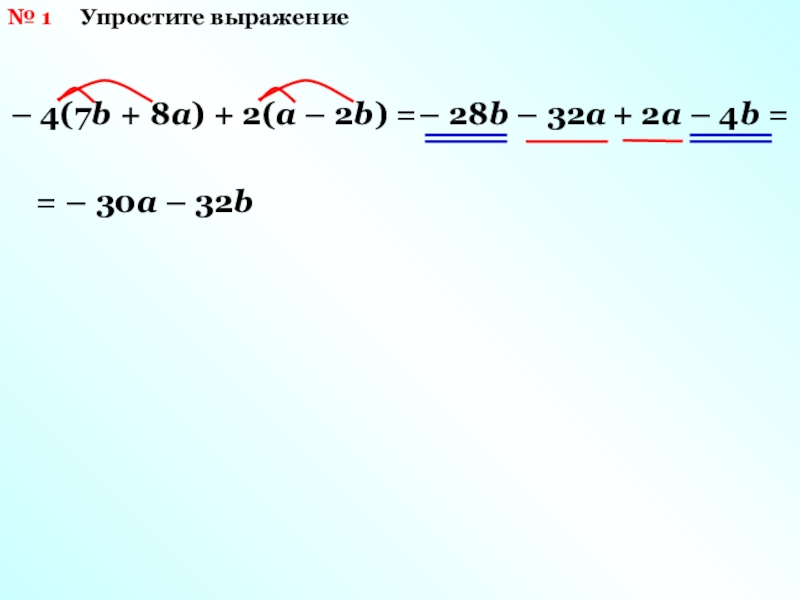 Найдите значение выражения у 6 2 у2. Упростить выражение (у+2)(у-6)+(у+3)(у-4). Упростить выражение:(8a+3b)(3a-8b)-(3a+8b)(8a-3b)=.